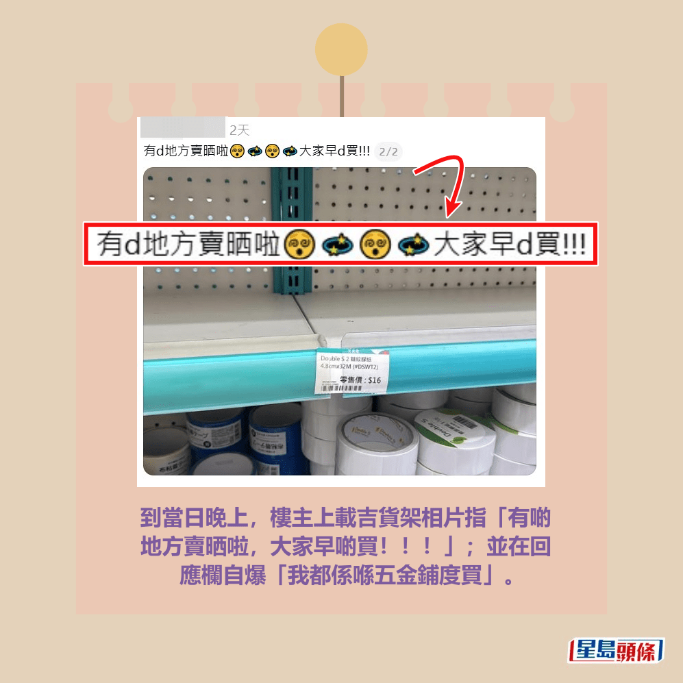 到當日晚上，樓主上載吉貨架相片指「有啲 地方賣晒啦，大家早啲買！！！」；並在回 應欄自爆「我都係喺五金鋪度買」。Threads截圖
