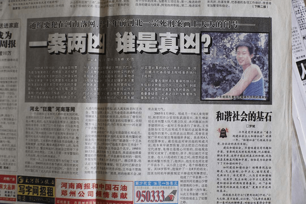 《河南商報》2005年3月15日發表《一案兩凶，誰是真兇？》報道，震動全中國。