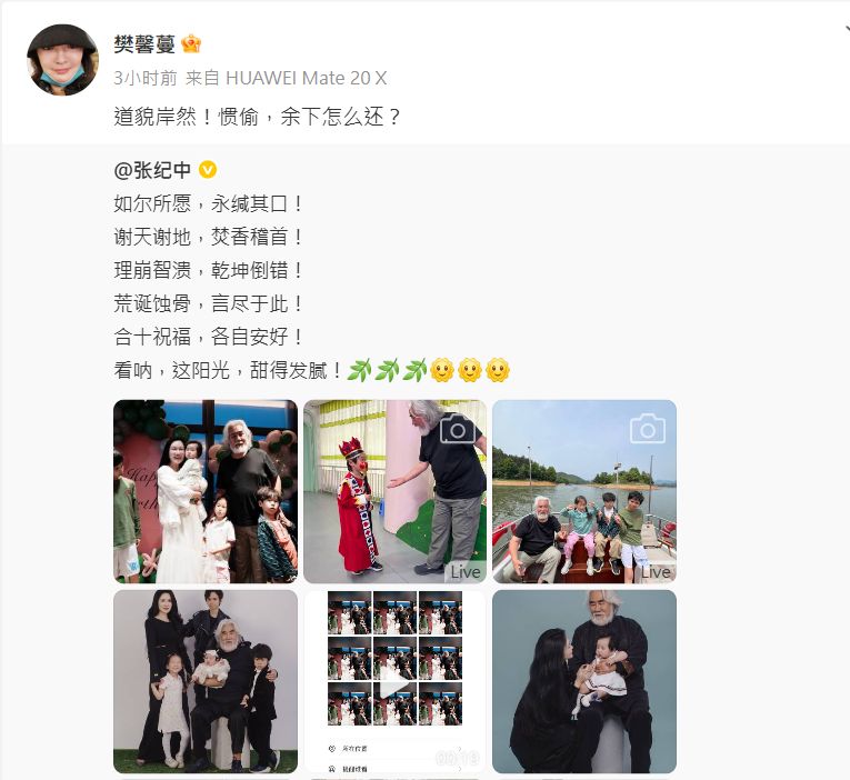 樊馨蔓今日在微博寸前夫張紀中道貌岸然。 樊馨蔓今日在微博寸前夫張紀中道貌岸然。