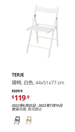 IKEA大减价｜白色摺椅/原价$229.9、现售$119.9。  ​