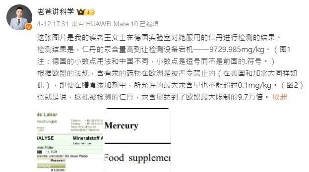 有科普博主展示检测报告，指北京同仁堂「仁丹」水银严重超标。