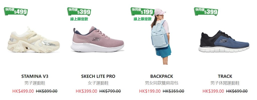 SKECHERS減價｜運動鞋／袋／T恤／帽激減低至$99