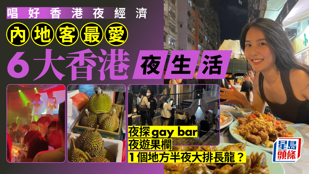 內地客最愛6種另類香港夜生活！油麻地戲院睇電影/果欄尋寶 這類酒吧大排長龍！