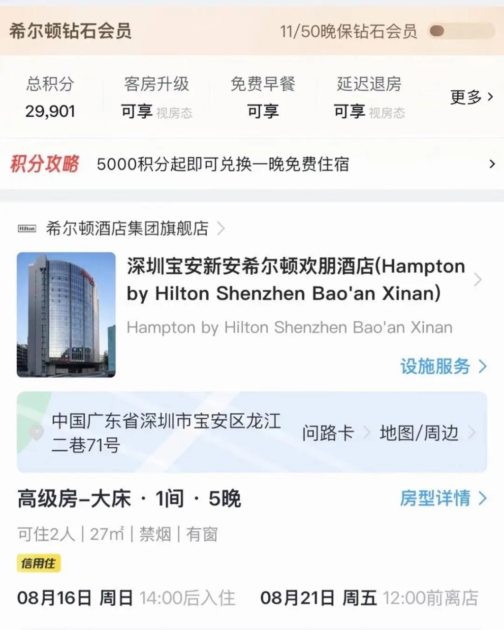 涉事酒店資料。 涉事酒店資料。