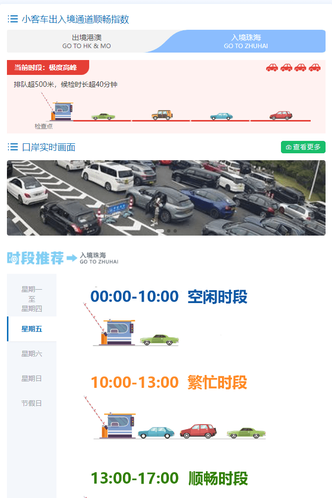 「港珠澳大桥珠海口岸」公众号截图