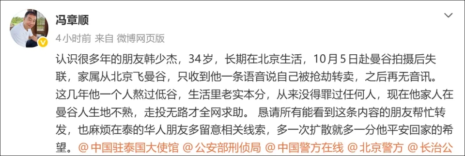 網民轉發攝影師曼谷失聯消息。 網民轉發攝影師曼谷失聯消息。