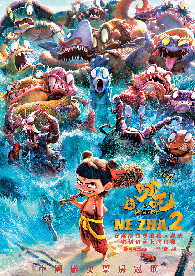 《哪吒2》本周六將在香港公映。