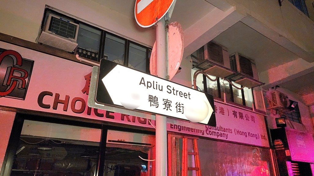 男職員倒斃鴨寮街一賓館內。資料圖片