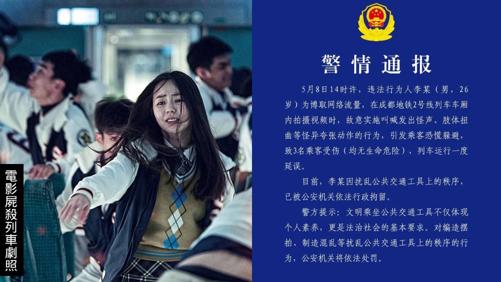 成都地鐵內行為怪異致3人恐慌受傷,男子為博流量被行拘。
