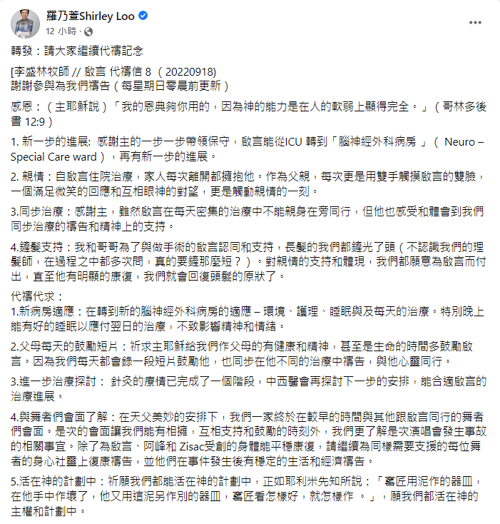 阿Mo的爸爸昨日發出第8封禱文。