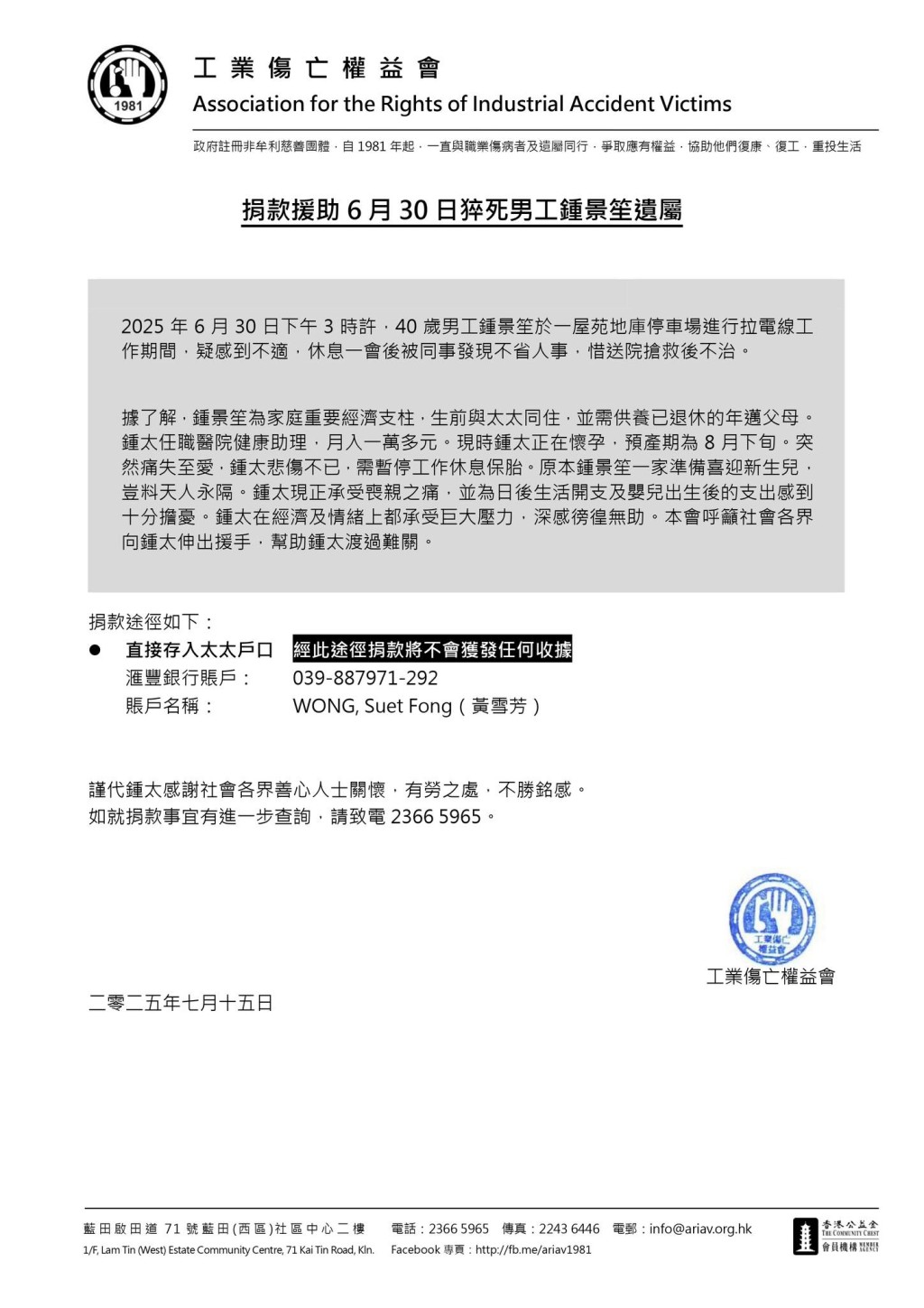 工業傷亡權益會希望有心人可以伸出援手捐助,支援工人一家度過難關。 工業傷亡權益會希望有心人可以伸出援手捐助,支援工人一家度過難關。