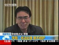 李剛被指辦假案。資料圖片