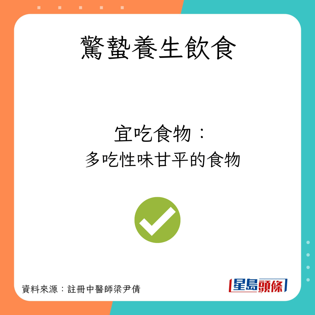  惊蛰养生饮食：宜多吃性味甘平的食物