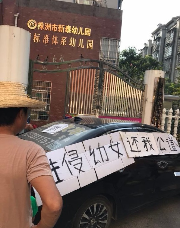 湖南幼兒園爆出性侵犯女童風波。網上圖片