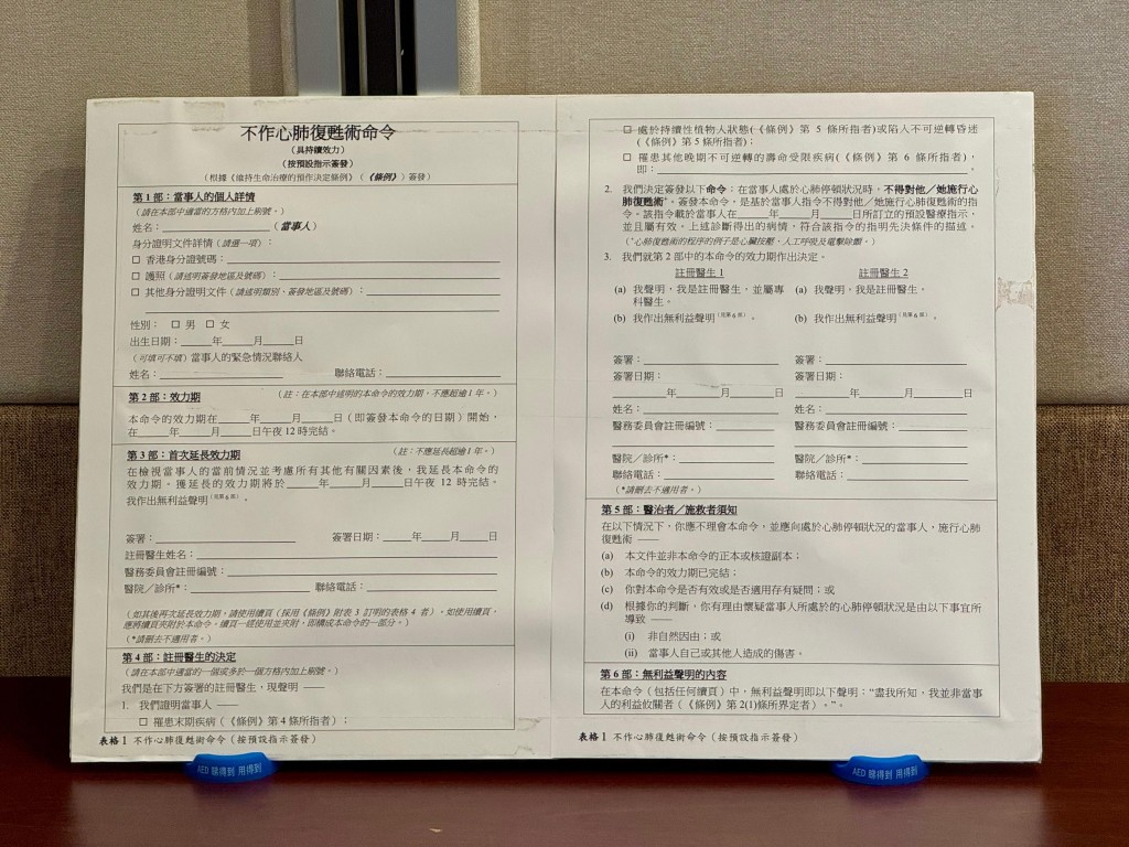 法例訂明的「不作心肺復甦術命令」。 法例訂明的「不作心肺復甦術命令」。