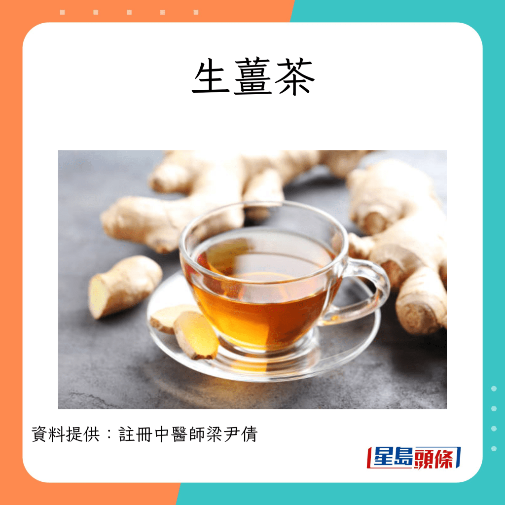 消滯飲品 生薑茶的做法