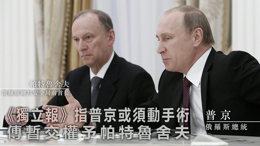 英國媒體指，俄羅斯聯邦安全局前首長帕特魯舍夫可能會接掌總統職務。資料圖片