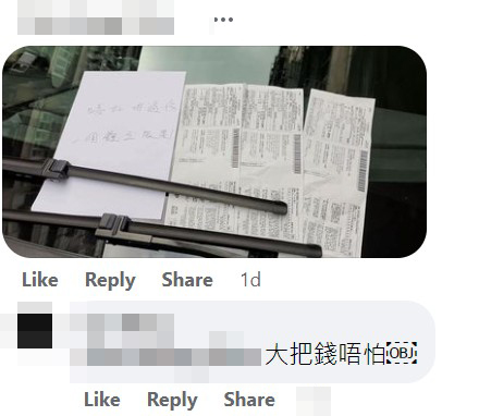 網民幽默地表示，該車雖狂食「牛肉乾」，但「大把錢唔怕」。（香港突發事故報料區FB相片）