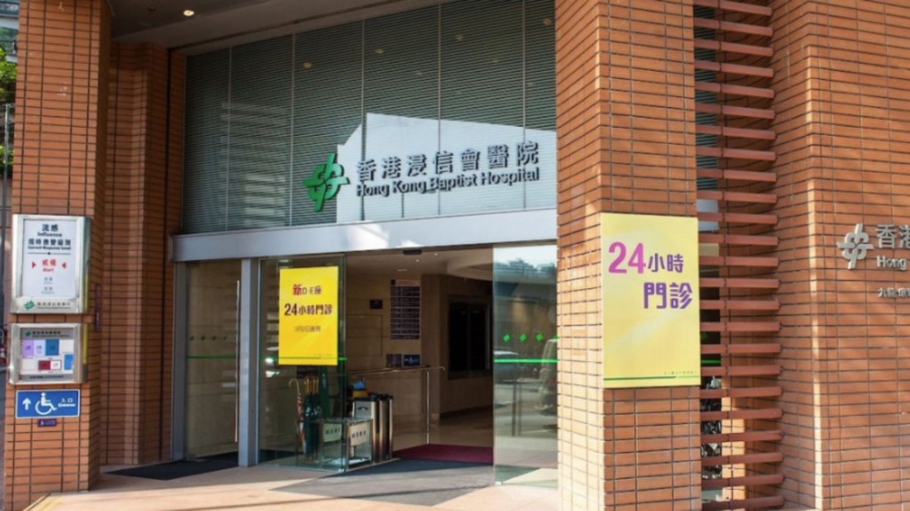 半夜睇醫生唔想捱貴價！浸信會醫院24小時門診收費下調 診金最高減$100 