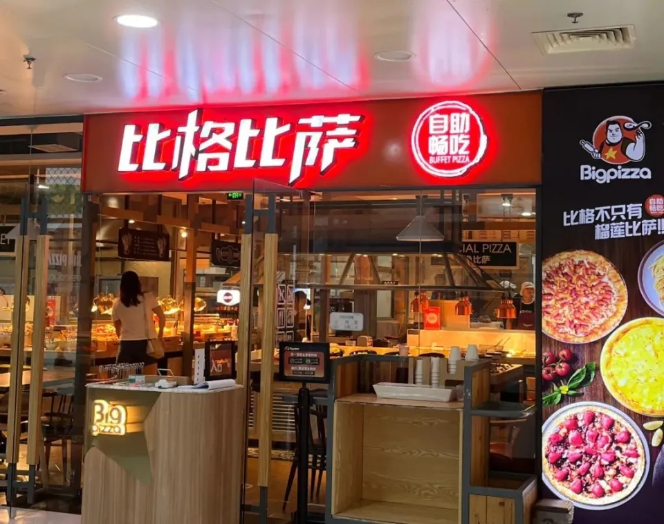 比格自助Pizza連鎖店。