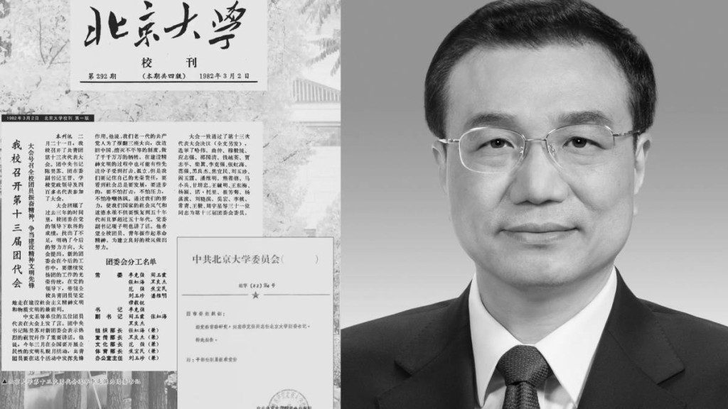 北大團委哀悼「傑出校友」李克強,重發剪報寄託哀思。