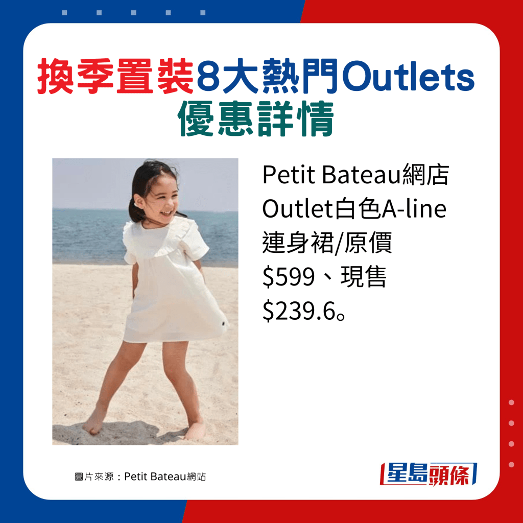 Petit Bateau网店Outlet白色A-line连身裙原价$599、现售$239.6。