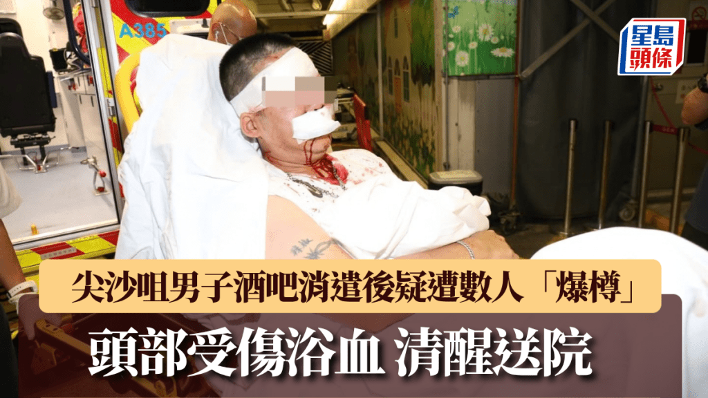 尖沙咀男子酒吧消遣後疑遭數人「爆樽」　頭部受傷浴血　清醒送院。黎志偉攝
