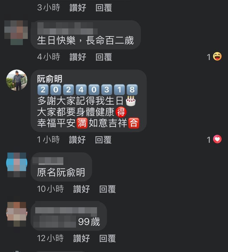 俞明叔回覆網民留言。