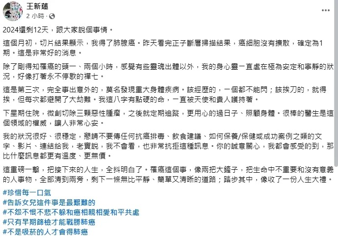 近來才要唱「民歌五十」,沒想到王新蓮昨日(19日)無預警在Facebook透露,自己得了肺腺癌,讓不少網民為她的身體狀況感到擔憂。 近來才要唱「民歌五十」,沒想到王新蓮昨日(19日)無預警在Facebook透露,自己得了肺腺癌,讓不少網民為她的身體狀況感到擔憂。