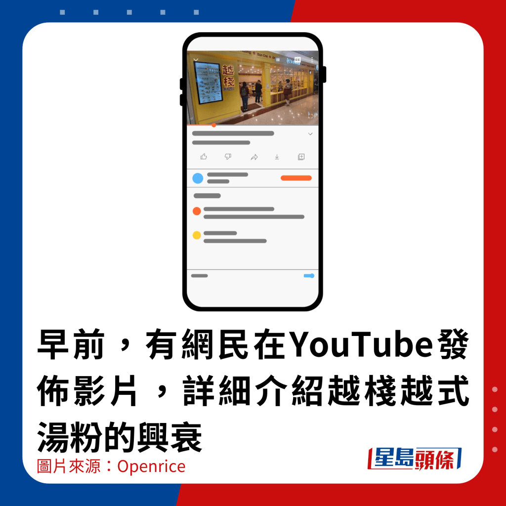 早前，有网民在YouTube发布影片，详细介绍越栈越式汤粉的兴衰