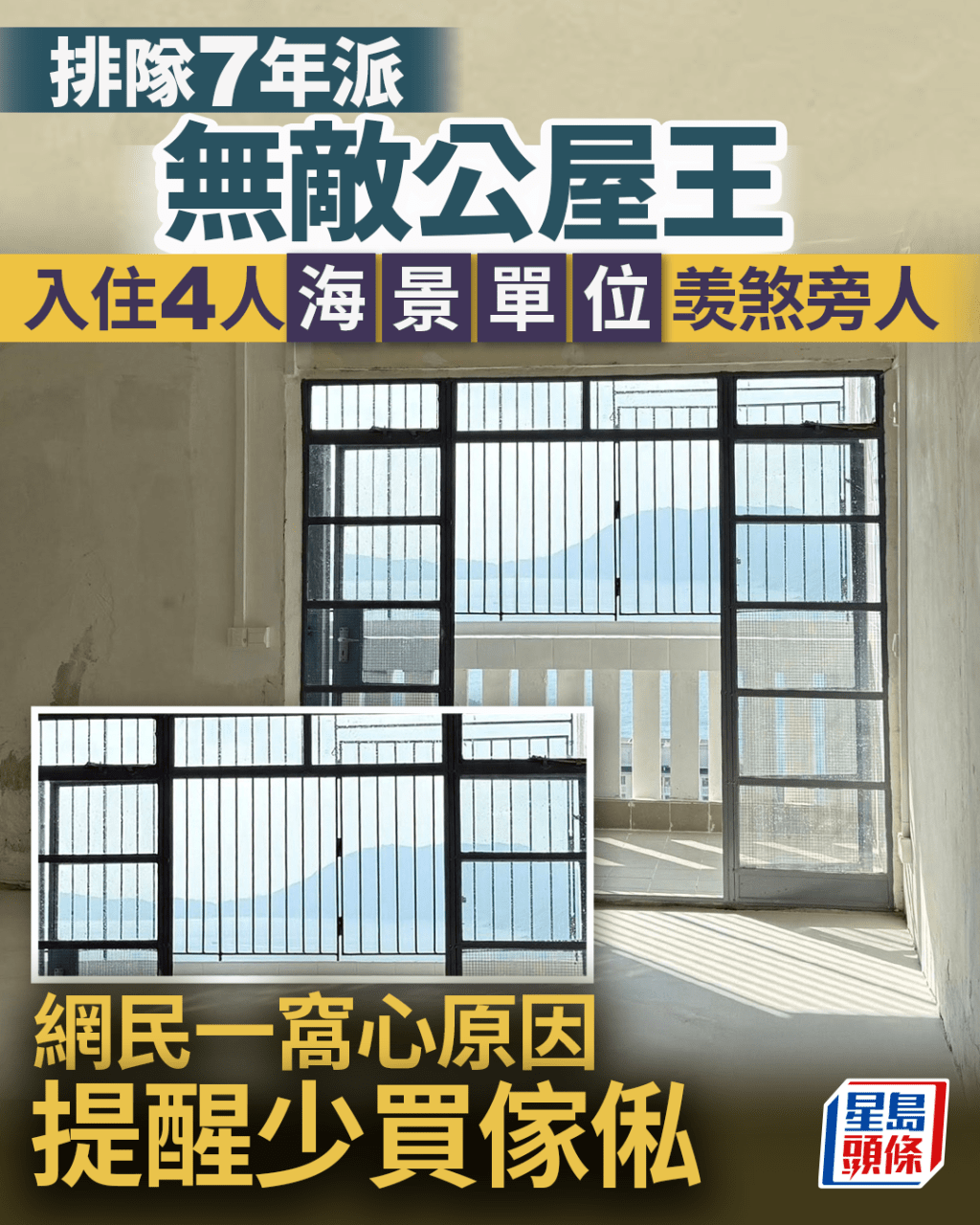 排隊7年派無敵公屋王 入住4人海景單位羡煞旁人 網民一窩心原因提醒少買傢俬