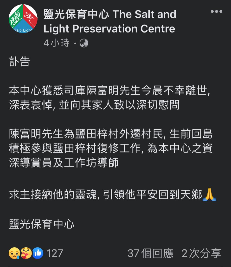 鹽光保育中心向富明家人致哀。FB截圖