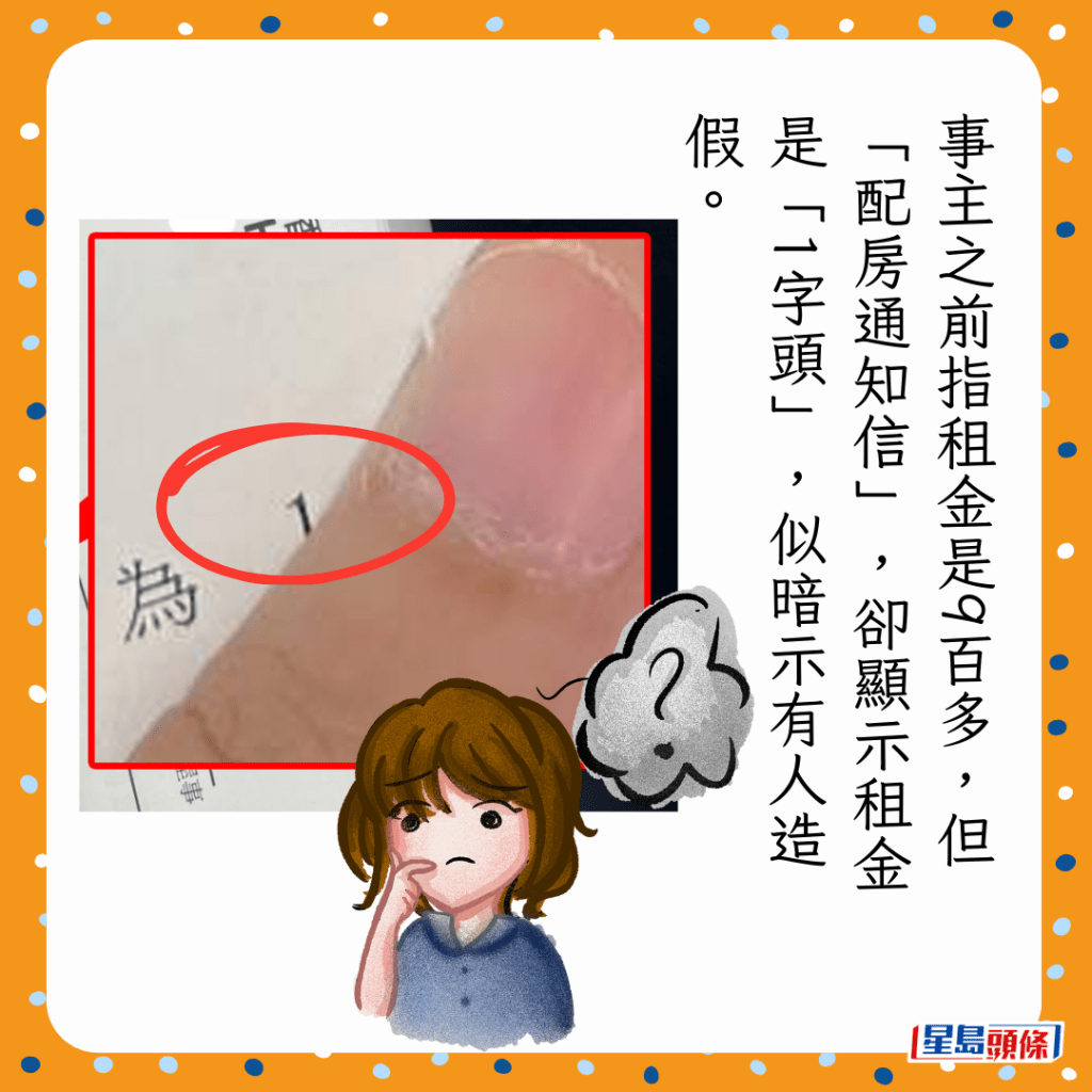 事主之前指租金是9百多,但「配房通知信」,卻顯示租金是「1字頭」,似暗示有人造假。 事主之前指租金是9百多,但「配房通知信」,卻顯示租金是「1字頭」,似暗示有人造假。