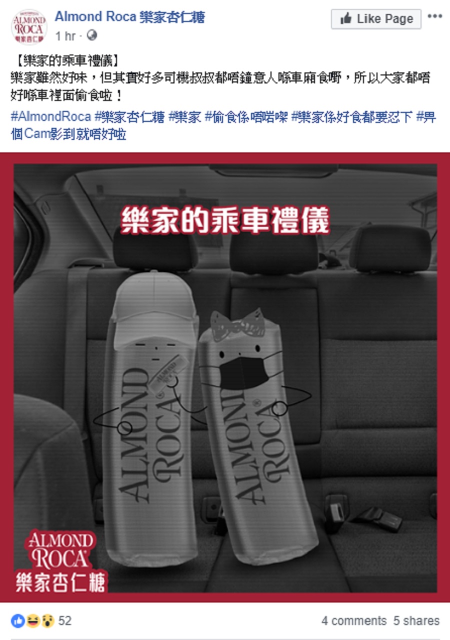 有糖果商宣傳好食也不要偷食。facebook圖片