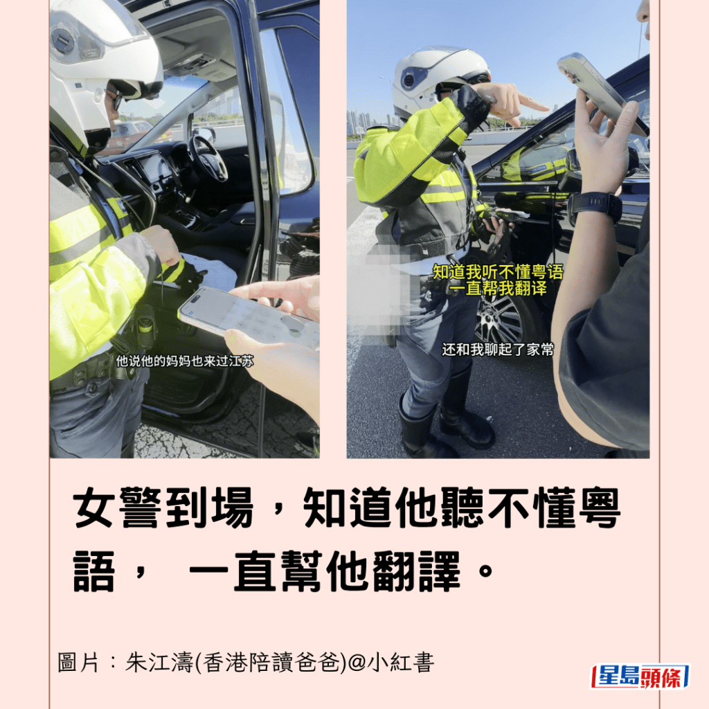 女警到场，知道他听不懂粤语， 一直帮他翻译。