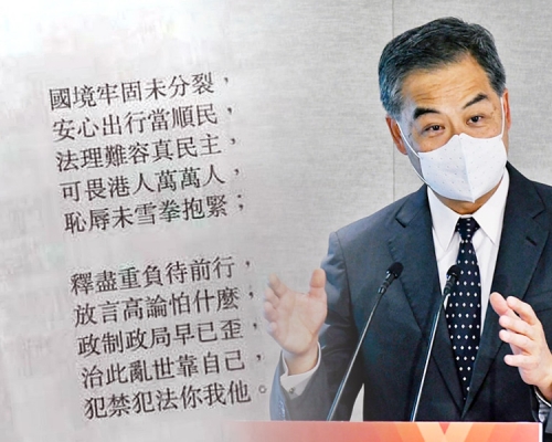 梁振英發文批評涉諷《國安法》藏頭詩。