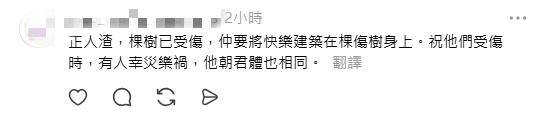 有網民直言,「棵樹已經受傷,仲要將快樂建築喺棵傷樹身上」。(相片來源:Threads) 有網民直言,「棵樹已經受傷,仲要將快樂建築喺棵傷樹身上」。(相片來源:Threads)