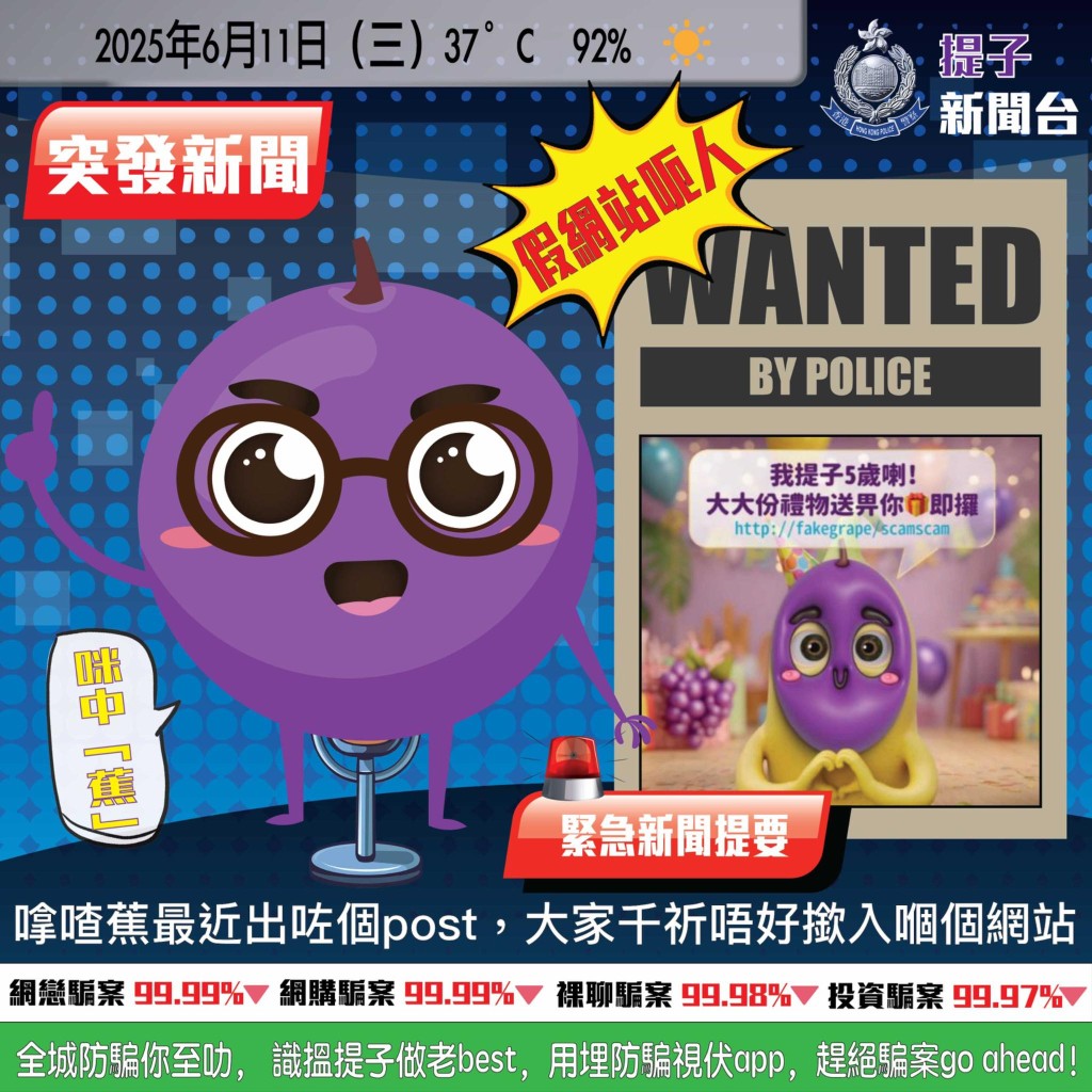 「嗱喳蕉」假扮「提子」 ,呃人撳假Link。香港警察FB圖片 「嗱喳蕉」假扮「提子」 ,呃人撳假Link。香港警察FB圖片