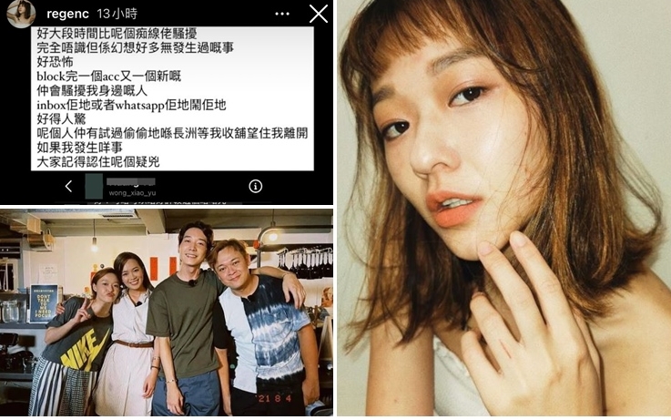 Regen近日自爆被男士騷擾。