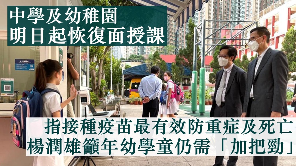 教育局局長楊潤雄表示,近日新冠肺炎確診個案已持續在相對低位徘徊,呼籲大家勿掉以輕心。FB圖片