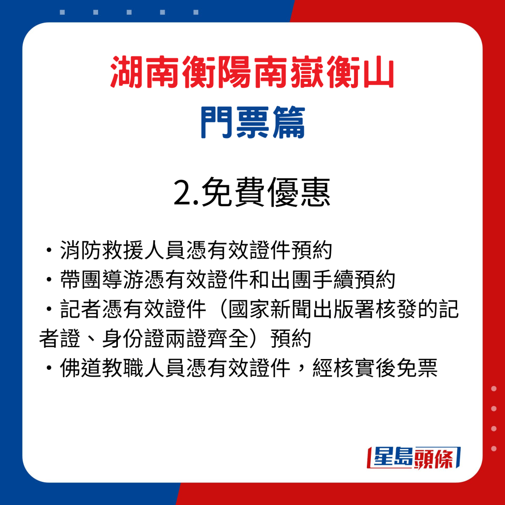 湖南衡阳南岳衡山门票篇2. 免费优惠