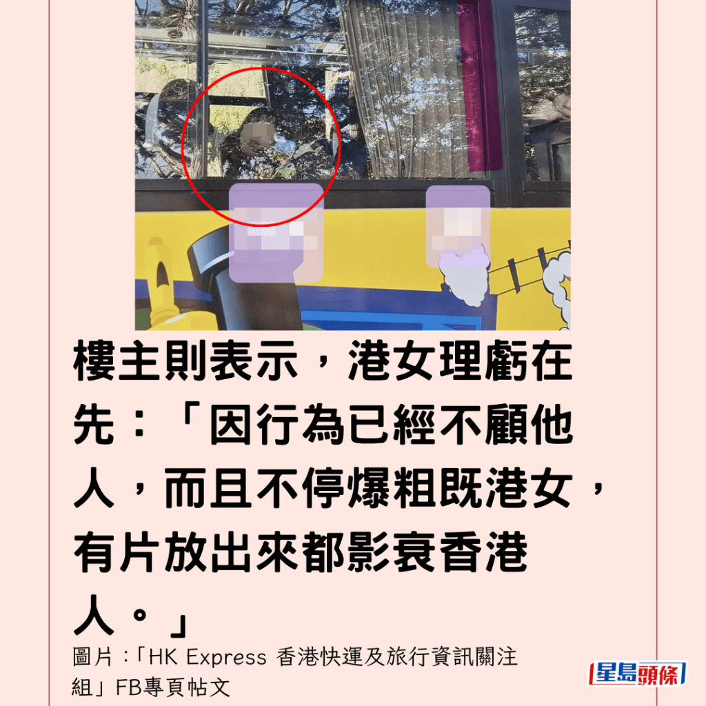  樓主則表示，港女理虧在先：「因行為已經不顧他人，而且不停爆粗既港女，有片放出來都影衰香港人。」