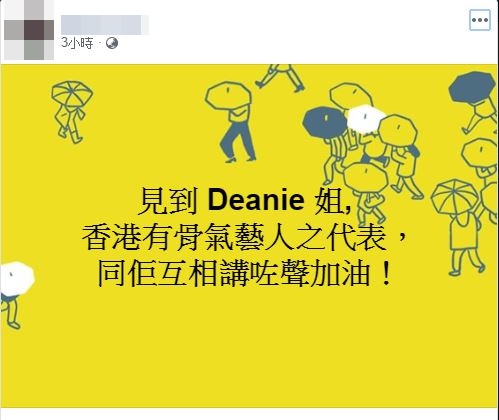 有网民指，在游行期间遇到叶德娴。网民FB截图