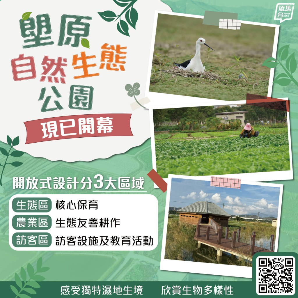 「塱原自然生態公園」已開幕。fb「添馬台」截圖