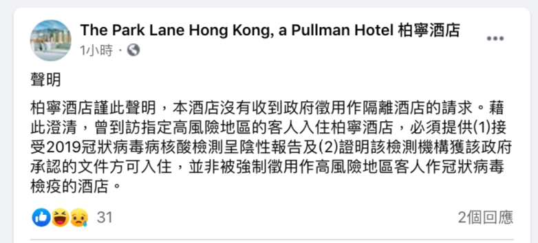 柏寧酒店FB截圖