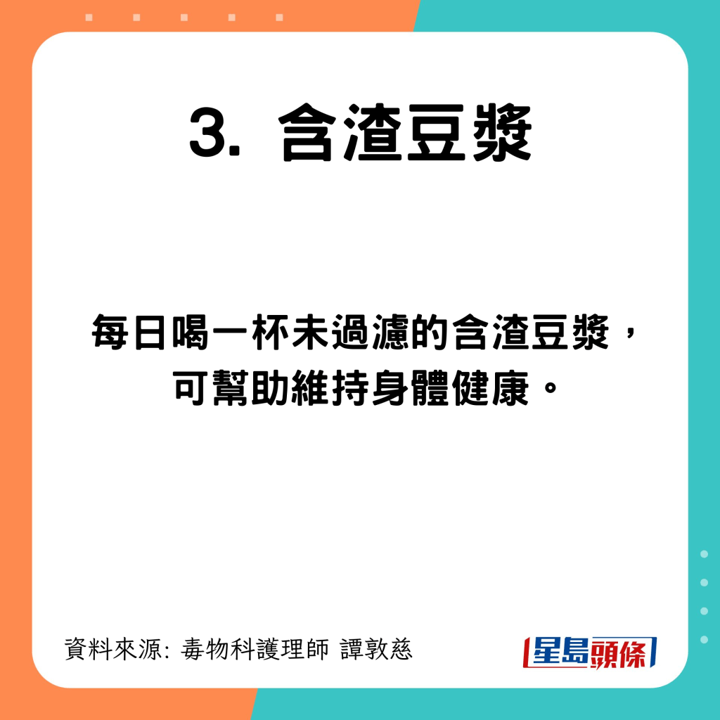 降胆固醇食物 含渣豆浆