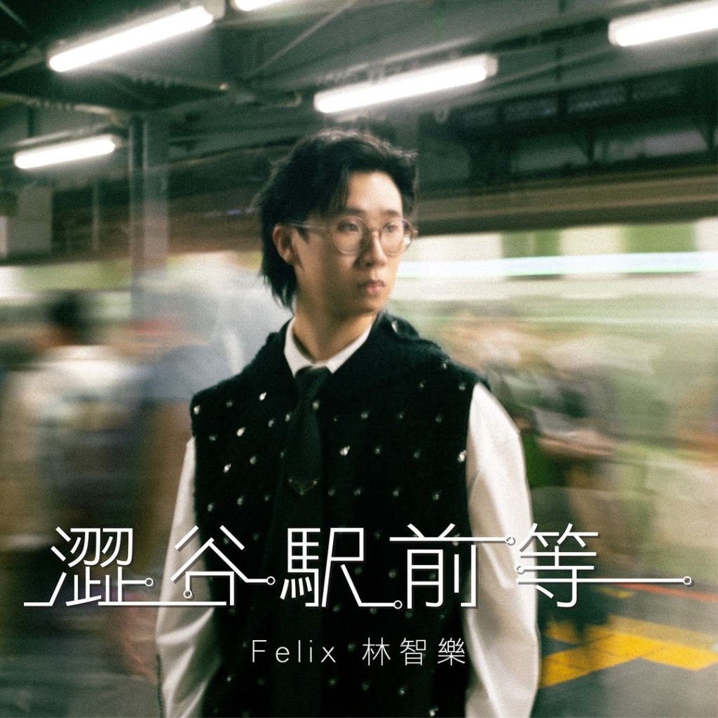 Felix飞到日本拍摄《涩谷駅前等》MV。