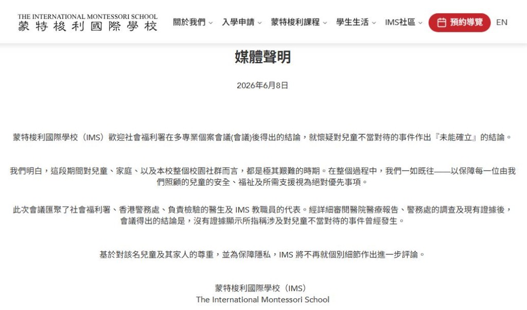 校方昨發表聲明，指社會福利署聯同警方的專業個案會議已作出「未能確立」的結論。網頁截圖