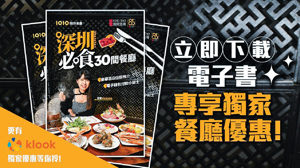 ■想拎走独家餐厅优惠券就立即Scan QR code下载电子书喇！
