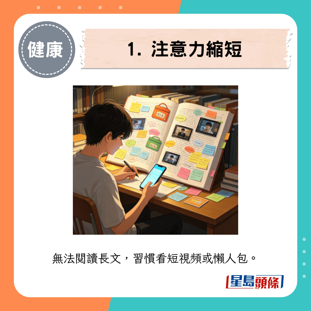 1. 注意力缩短 1. 注意力缩短